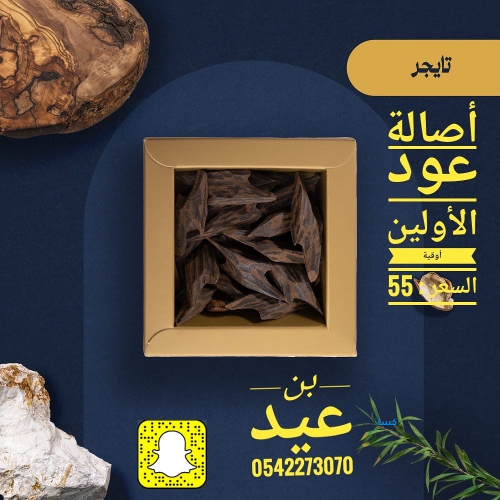 بخور عود للبيع