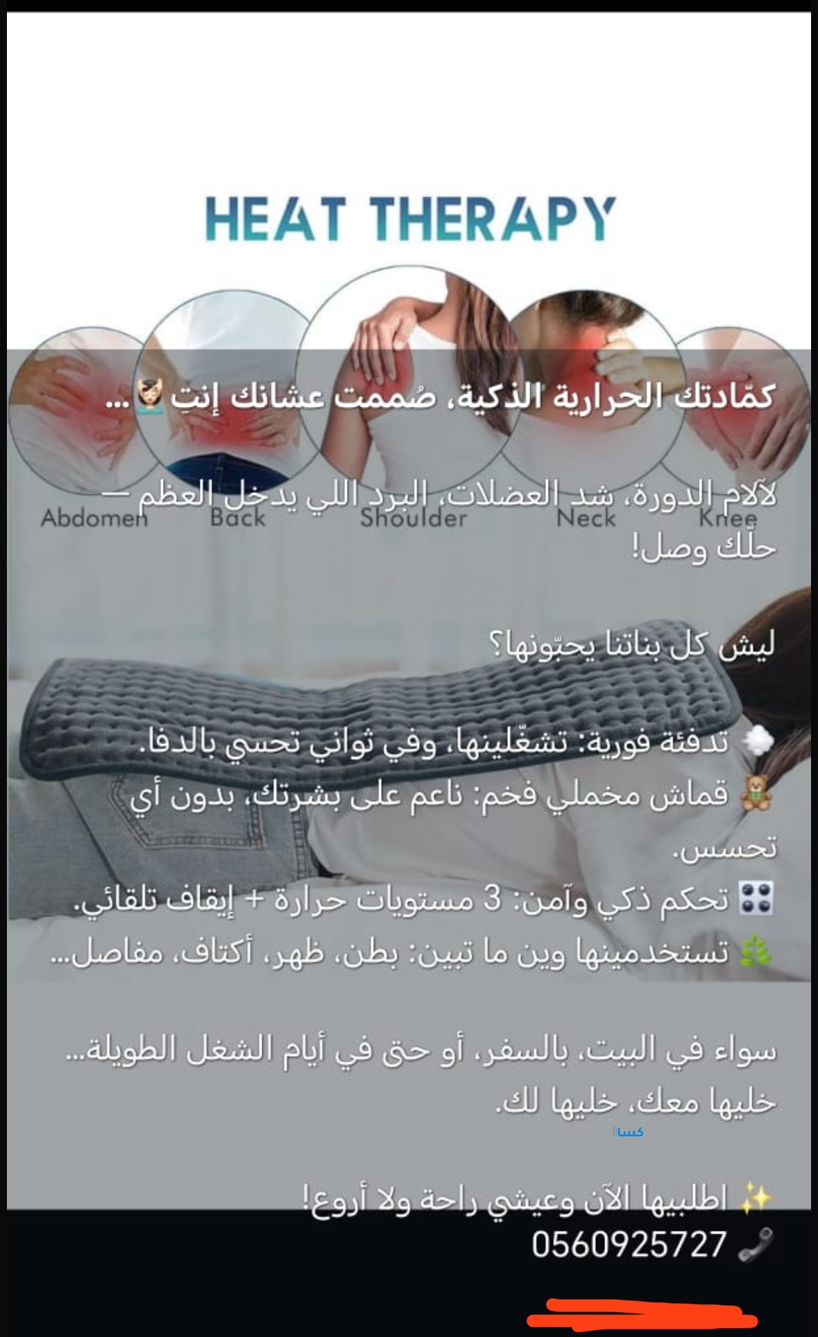 كمادات حراريه
