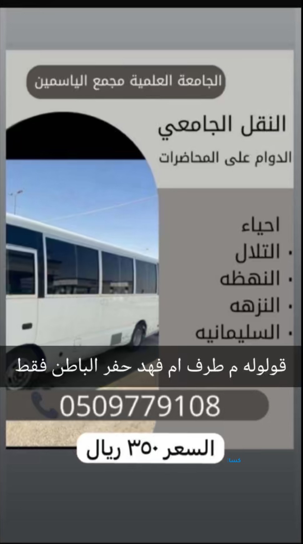 توصيل مدارس حفر الباطن