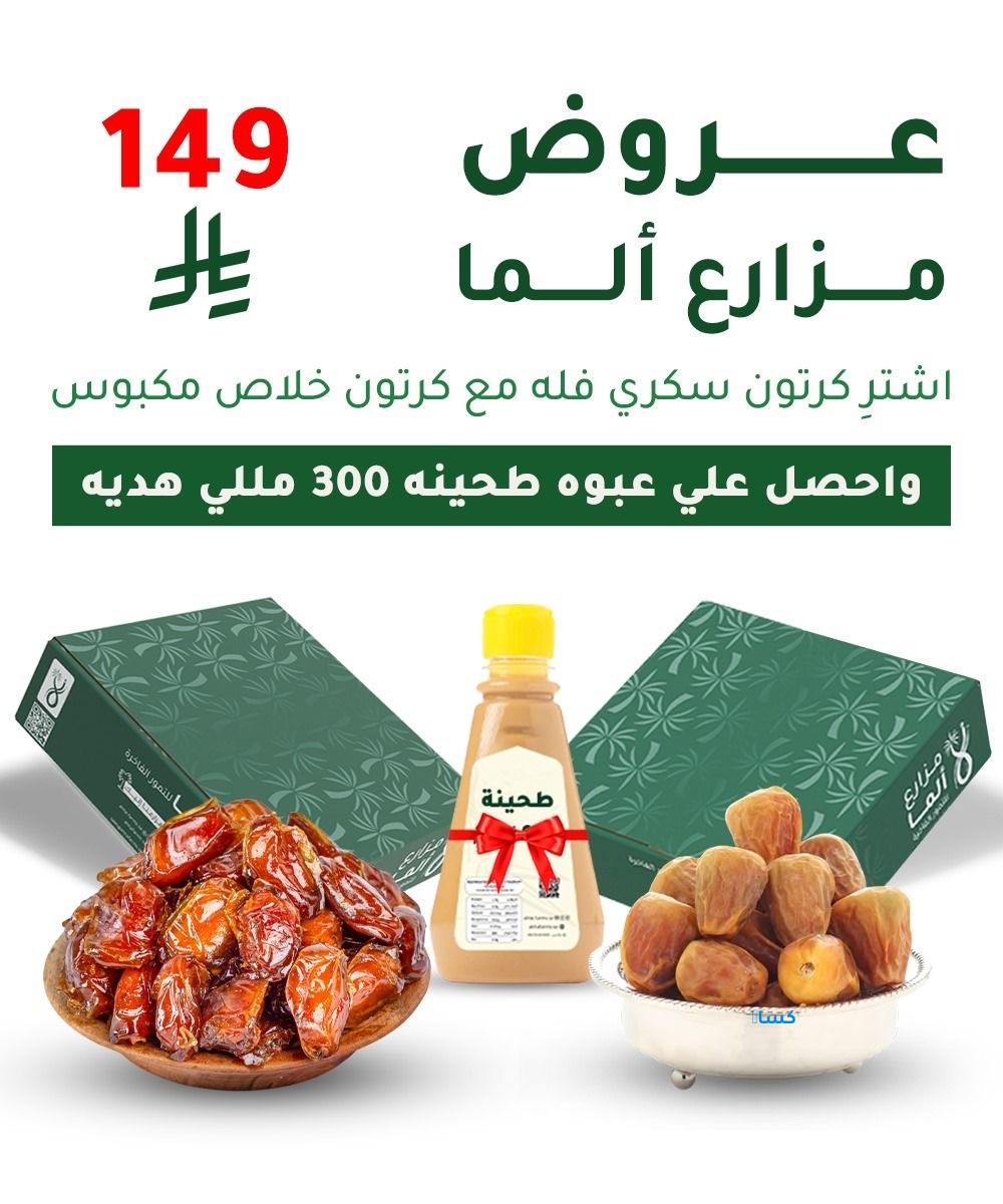 كرتون تمر اخلاص وكرتون تمر سكري