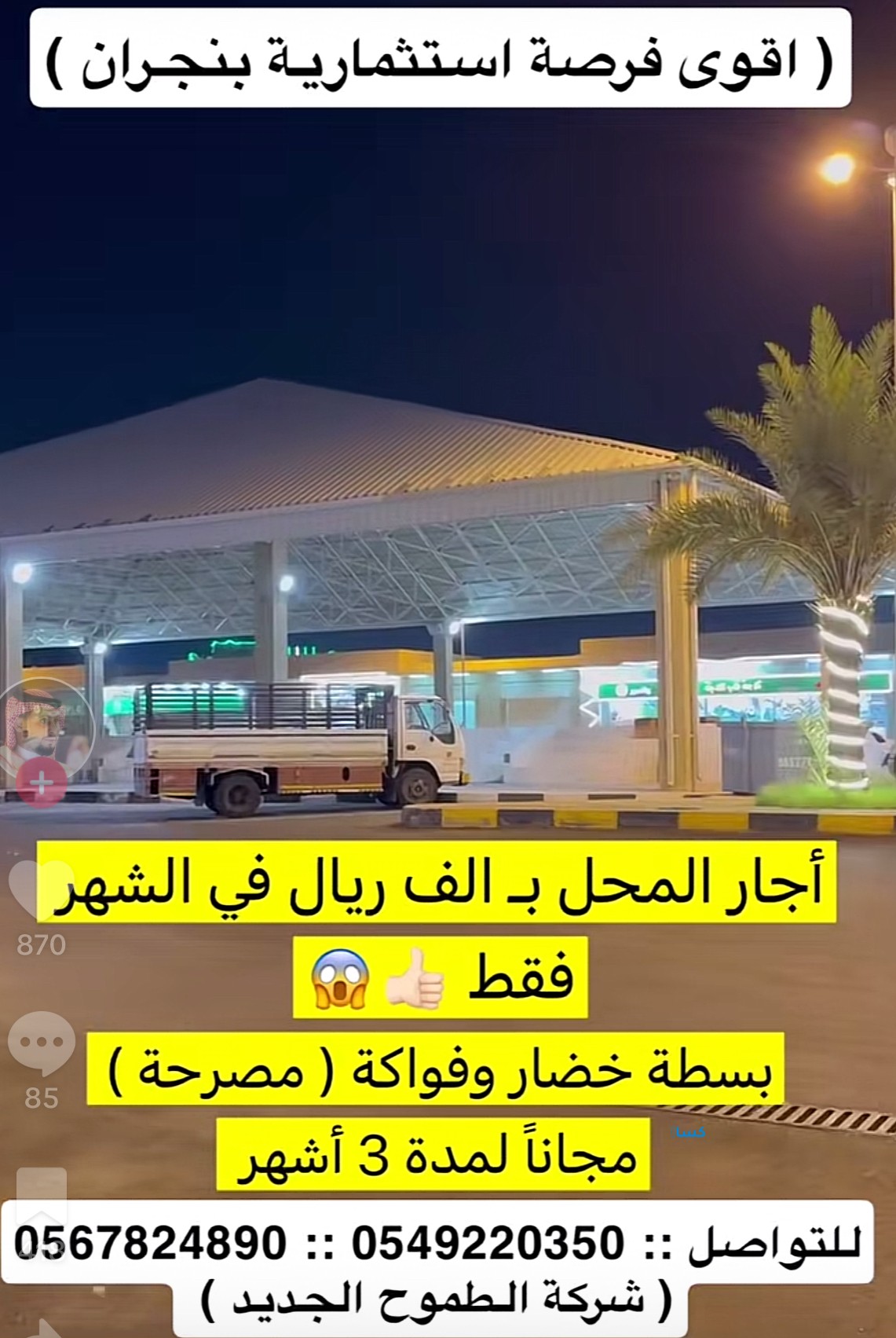 محلات للإيجار ب ١٠٠٠ ريال فقط