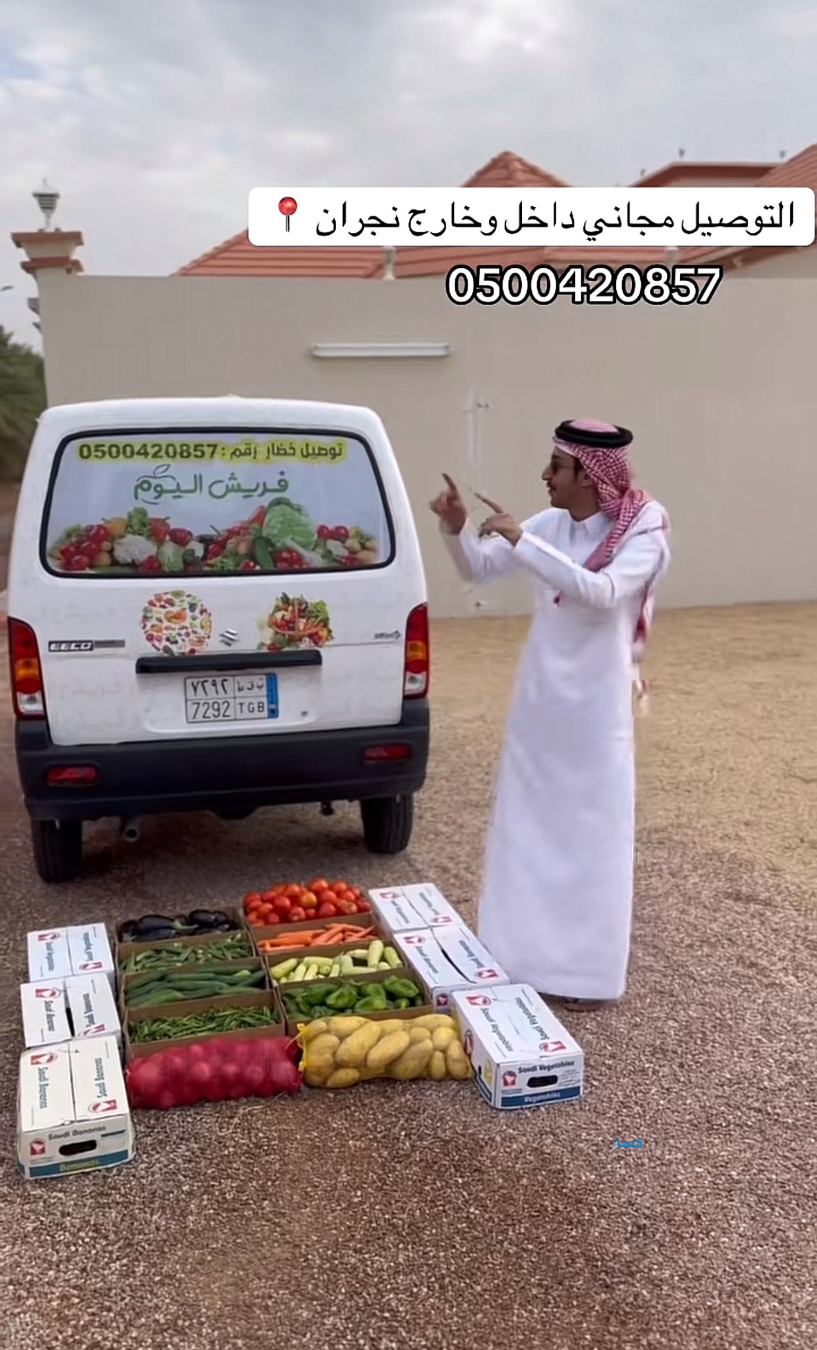 توصيل خضروات داخل وخارج نجران