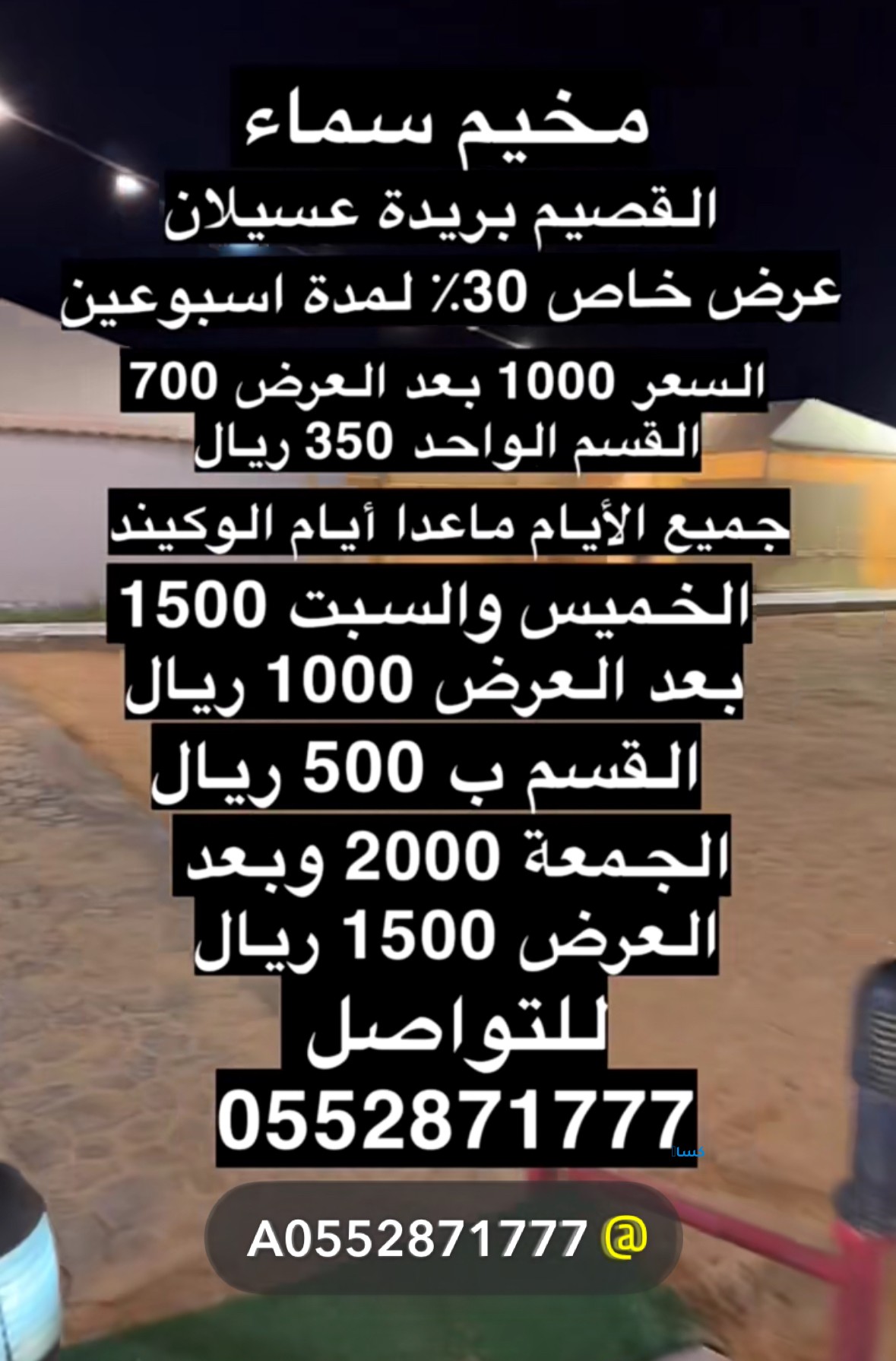 مخيم سماء القصيم