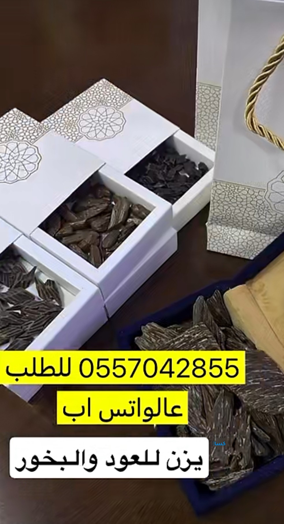 يزن للعود