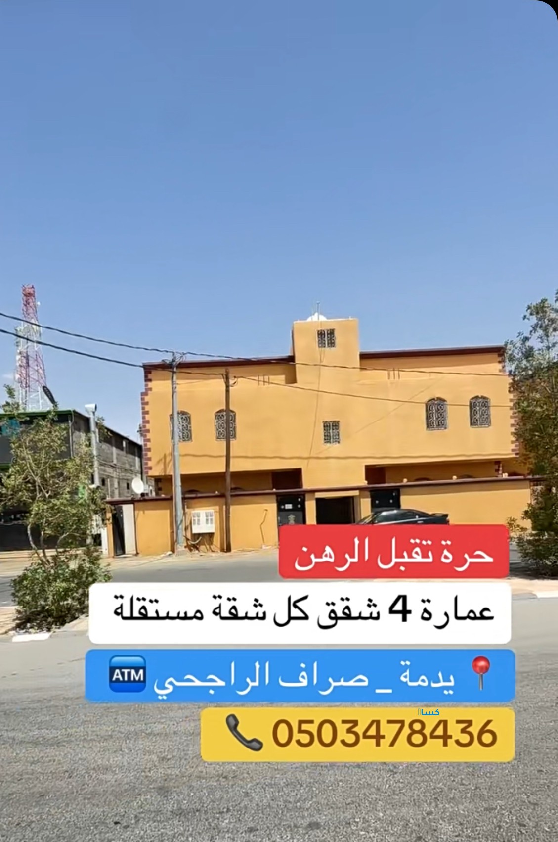 عماره اربع شقق