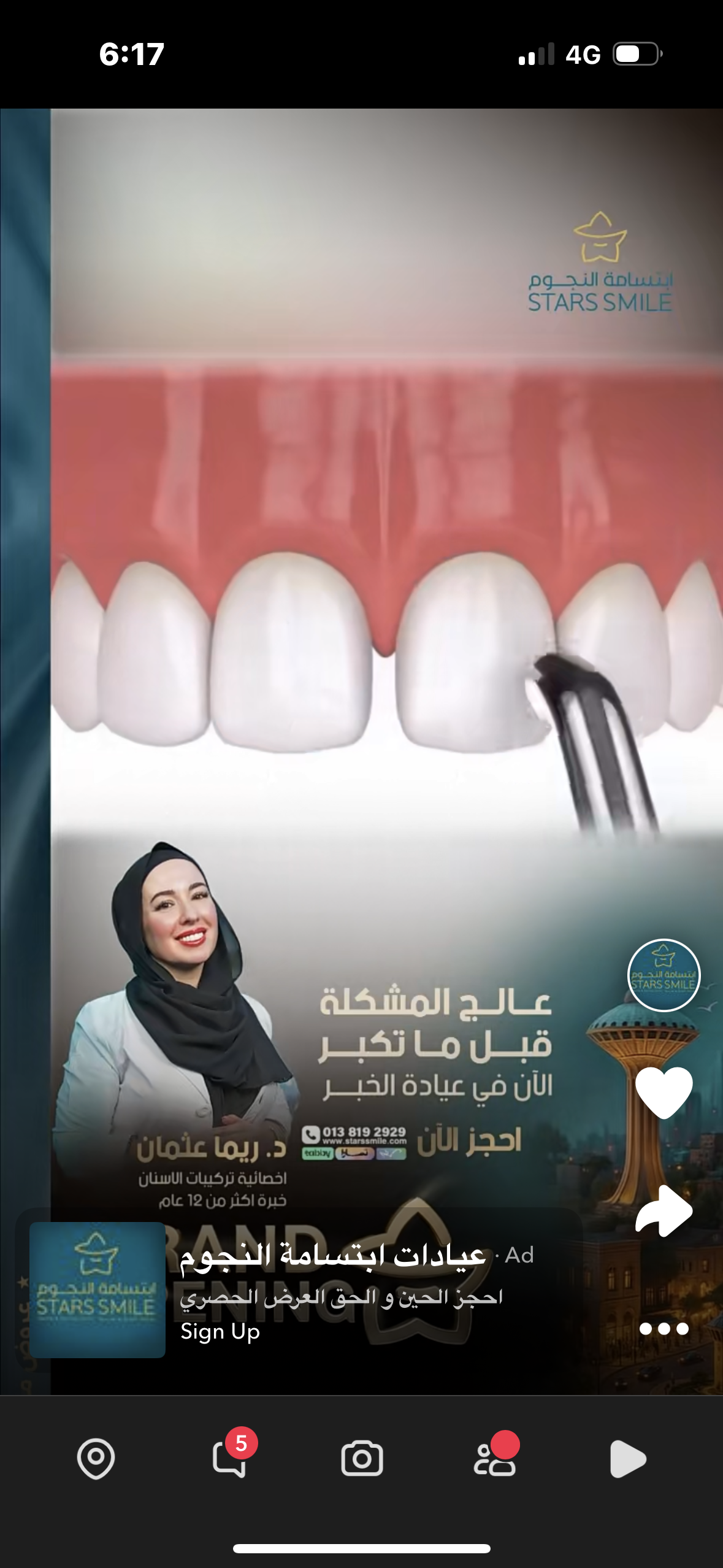عيادات ابتسامة النجوم -اسنان