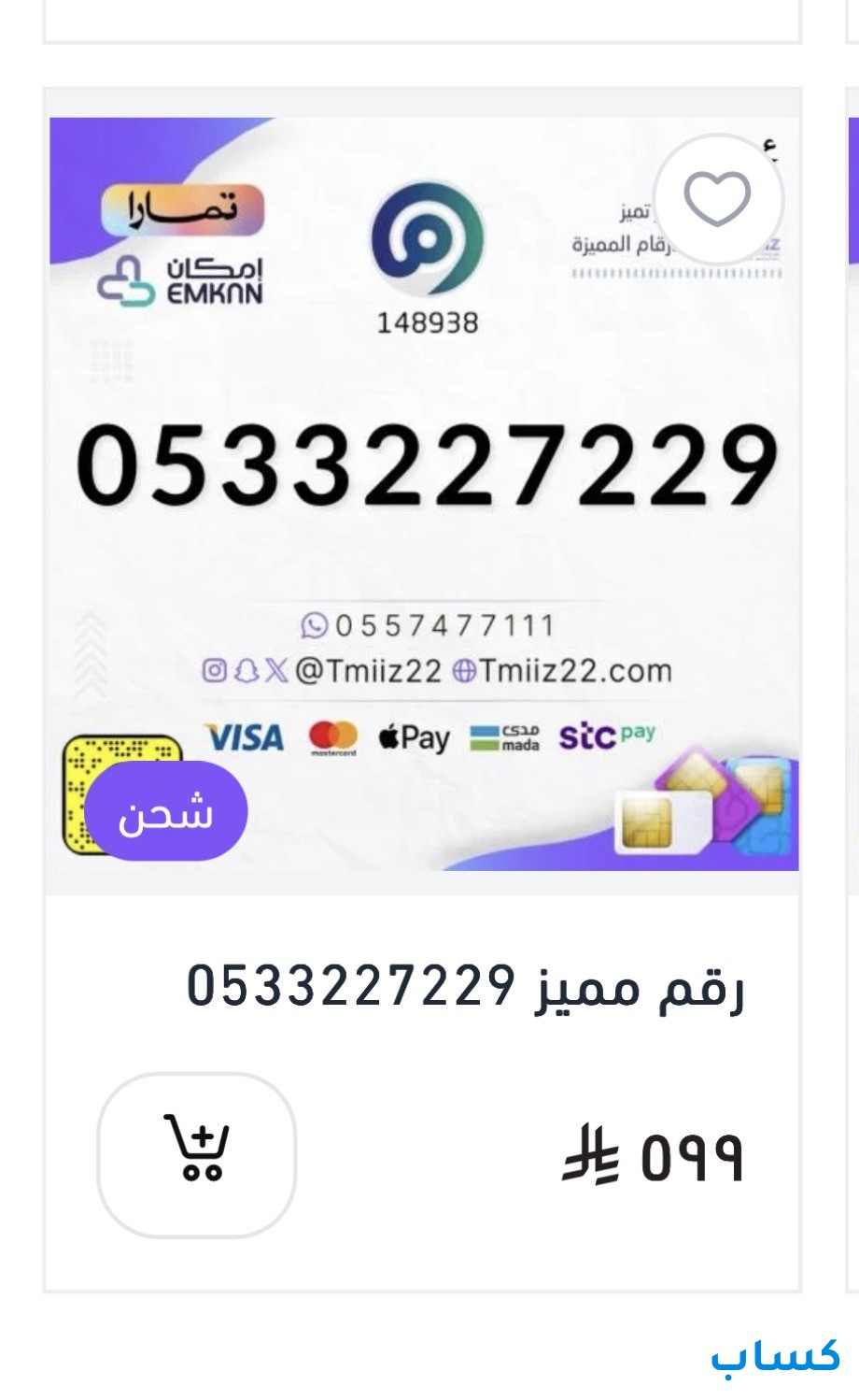 رقم مميز