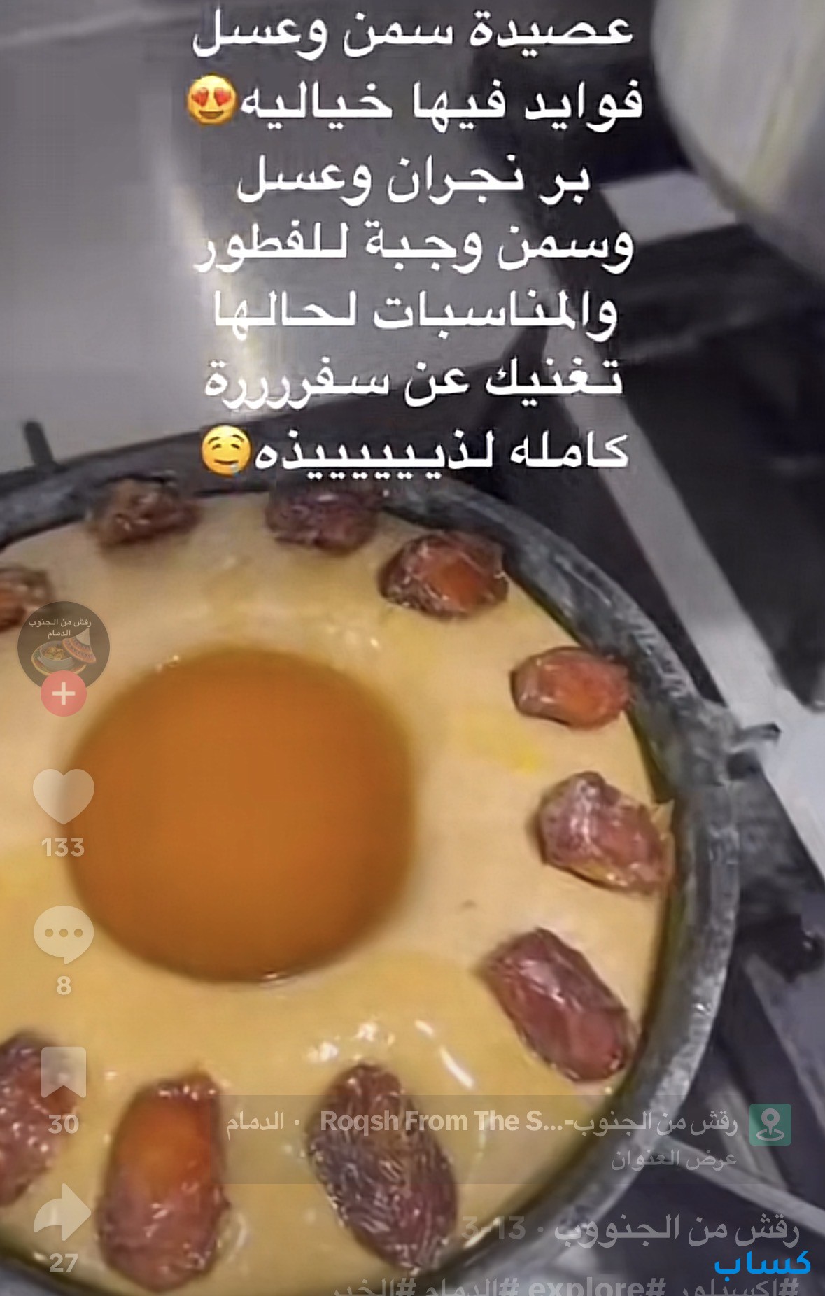رقش نجران