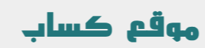 موقع كساب