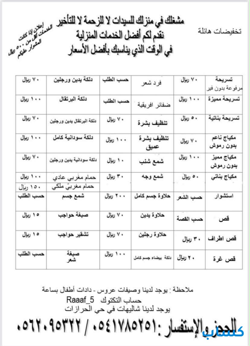 مشغلك منزلك خدمات